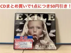 【美品】EXILE CDアルバム　愛すべき未来へ