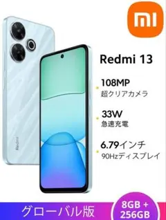 Xiaomi Redmi 13 (8GB + 256GB) グローバル版