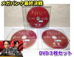 【連続ドラマW】メガバンク 最終決戦 ／全3巻／DVDのみ