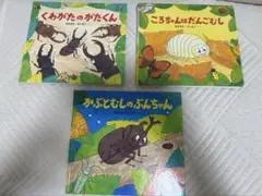 人気の虫の絵本 3冊セット