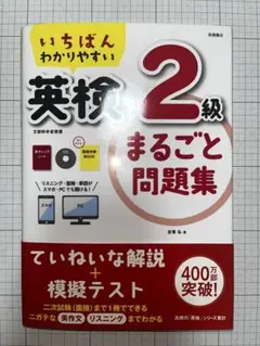高橋書店　英検２級問題集
