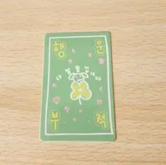 BOYS2PLANET 　ボイプラ2　スタクリキット　キムインフ　ラッキーカード