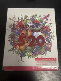 ARASHI Anniversary Tour 5×20 FC限定Blu-ray