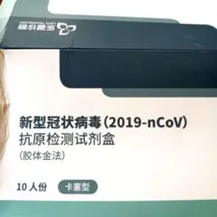 コロナ検索キット 9回分