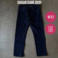【濃紺・美品】シュガーケーン SUGAR CANE 2021モデル W33