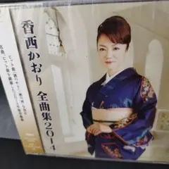 全曲集2014