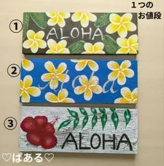 ALOHAプレート　トールペイント　プルメリア　ハイビスカス　手描き　木