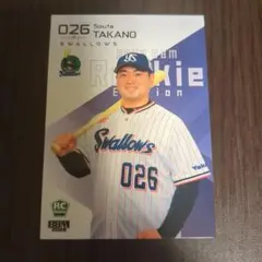 野球カード ヤクルト 髙野颯太