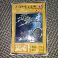 遊戯王　手招きする墓場　b20