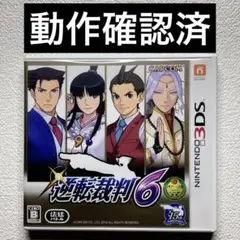 ip【動作確認済】Nintendo3DS 逆転裁判6 カプコン