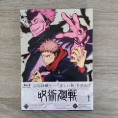 呪術廻戦 Vol.1 初回生産限定版 Blu-ray