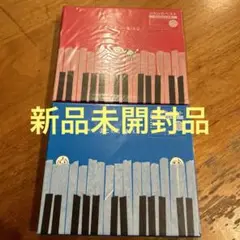 新品未開封品　まとめ1と2