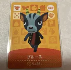 どうぶつの森　amiiboカード　ブルース