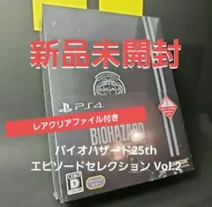 バイオハザード 25th Vol.1〜3【新品未開封・PS4アジア版・多言語版】 Amazon.com: Biohazard 25th Episode Selection Vol. 1 Korean