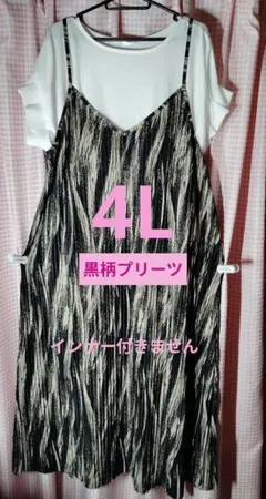 ✨柄1枚で存在感✨4L　黒柄プリーツ　キャミワンピ(インナー無)♦リピフォロコメ