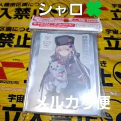 きゃらスリーブ マットシリーズ シャロ ヘブンバーンズレッド ヘブバン 31X