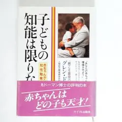 赤ちゃん教育に関する6冊セット　ドーマンメソッド 赤ちゃん教育に関する6冊セット ドーマンメソッド