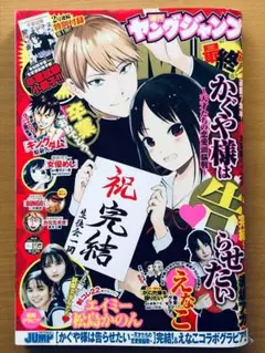ヤングジャンプ 49号 2022年11月17日 ■えなこ、エイミー＆松島かのん