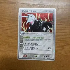 ボスゴドラexキラ