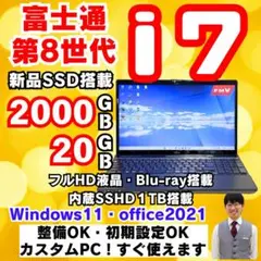 富士通㊳/Windows11/corei7/SSD/office/ノートパソコン