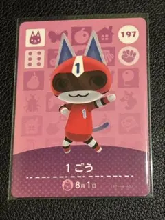 amiboカード 1ごう