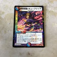 デュエルマスターズ　キューブリック　プロモ