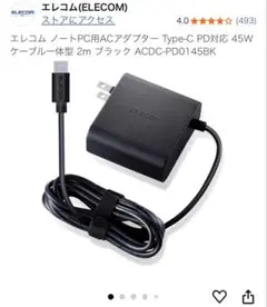 ✨美品、早い者勝ち！✨エレコム ACアダプター Type-C