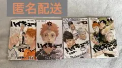 ハイキュー‼︎ コミック４冊セット 41〜44巻