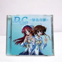 D.C.～ダ・カーポ～ ドラマCD 春色の夢
