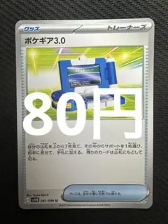 ポケモンカード　ポケギア3.0