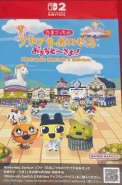 たまごっちのプチプチおみせっち　Switch2