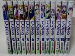 てんぷる　1−13巻セット