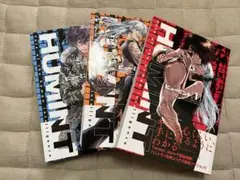 マツリ　HUMINT1〜3巻セット