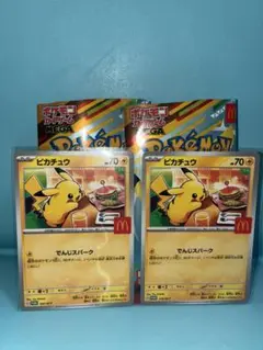 ポケモン ハッピーセット ピカチュウ 2枚