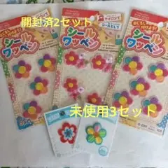 ☆ワッペン 花柄 各種 未使用3セット 開封済2セットの計5セット