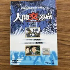 【全巻セット】人間交差点 全巻 DVD