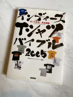 インディーズTシャツバイブル 2005