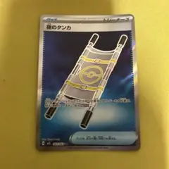 夜のタンカsr 最安値