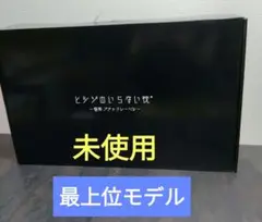 未使用　ヒツジのいらない枕・極柔ブラックレーベルー