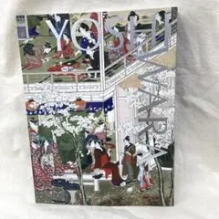 大吉原展　公式図録 ☆ 展覧会 図録 「大吉原展 YOSHIWARA」 ☆