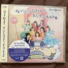 CUTIE STREET キューティーストリート 新作CD
