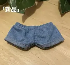 「新品」パンツ　ブルー　ぬいぐるみ用