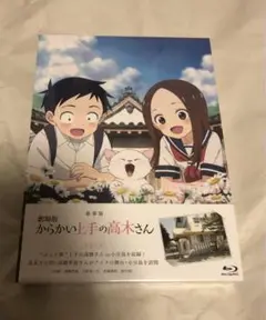 劇場版 からかい上手の高木さん 豪華版('22劇場版からかい上手の高木さん製作…