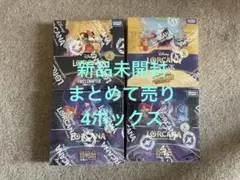 ディズニー・ロルカナ 日本語版 まとめて売り 4ボックス シュリンク付き未開封
