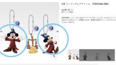 ファンタジア　一番くじ　C賞　セット