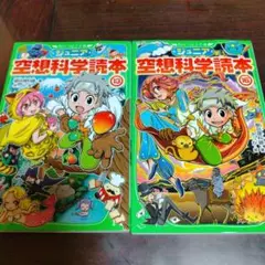 ジュニア 空想科学読本 13 16 2冊セット 角川つばさ文庫
