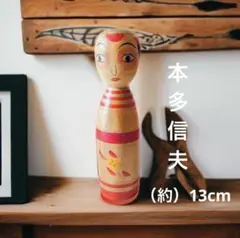 2025年最新】本多洋 こけしの人気アイテム - メルカリ