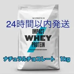 マイプロテイン1kg ホエイプロテイン ナチュラルチョコレート