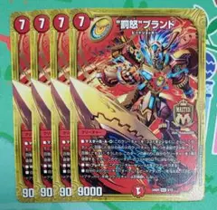 罰怒ブランド 4枚