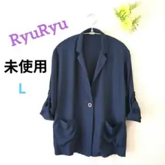 【新品未使用】RyuRyuレディース ネイビーサマー ジャケット薄手2way　L